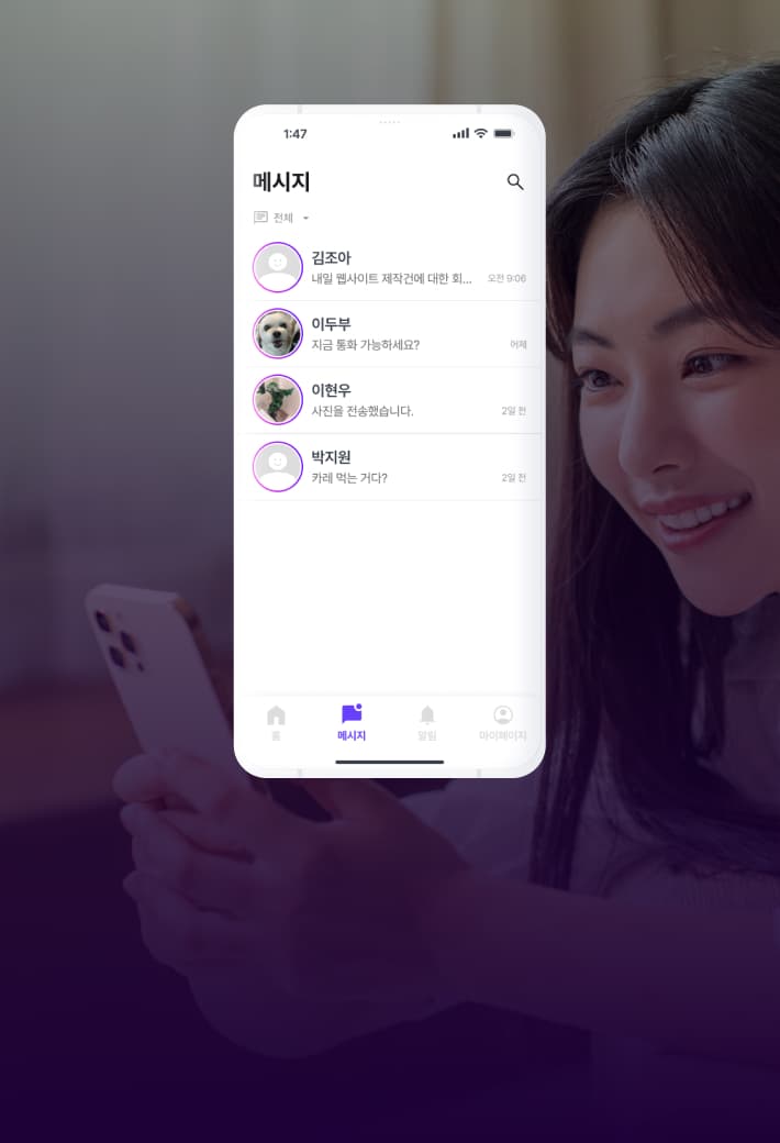 채팅앱